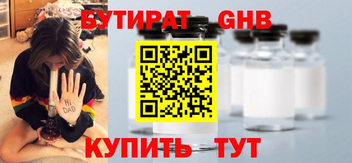 Киров  Бутират  Вход с VPN  БУТИРАТ бутандиол 