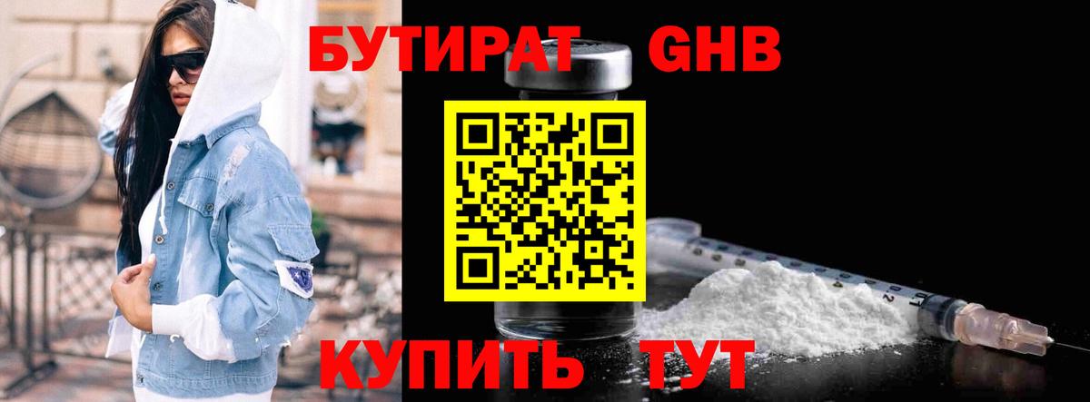 БУТИРАТ жидкий экстази Киров