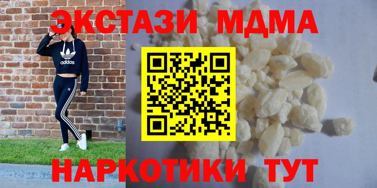 МДМА молли  MDMA кристаллы  Вход с VPN  MDMA  Киров 