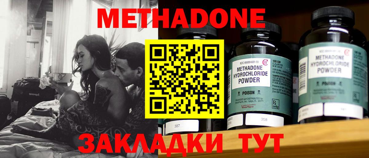 МЕТАДОН methadone  Метадон methadone  Вход с VPN  гидра ссылка  Киров 